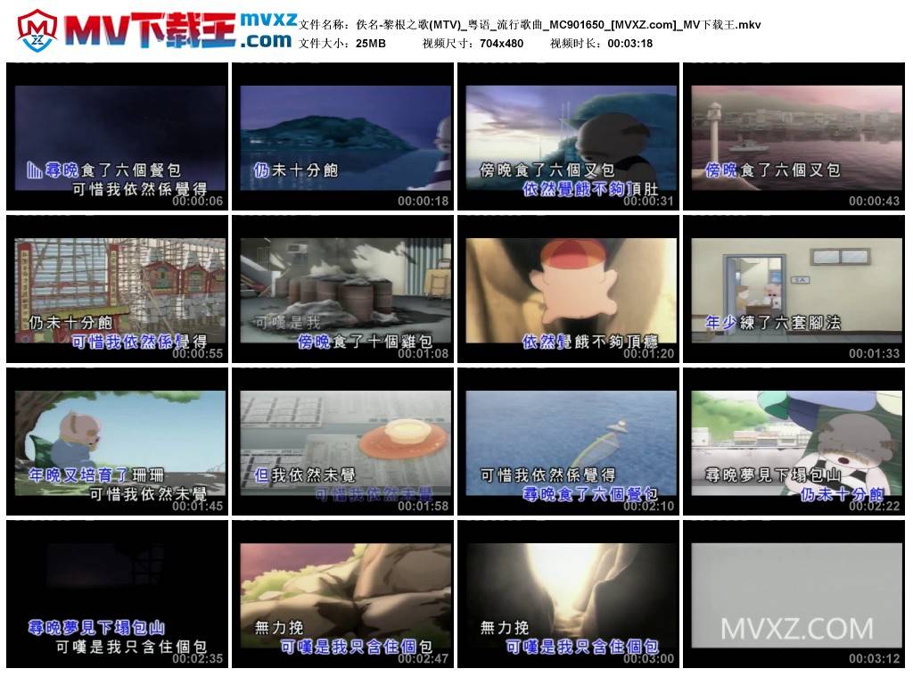 佚名-黎根之歌(MTV)_粤语_流行歌曲_MC901650